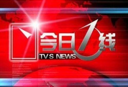 中大今日一线爆料新闻,最新爆料事件深度解析